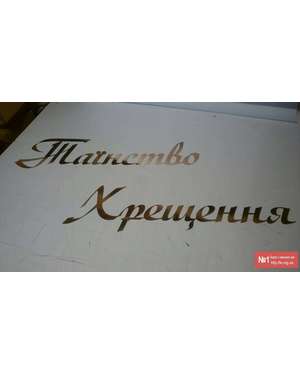 Виготовлення дзеркальних наклейок слів, написів, логотипів, табличок, текстів, малюнків, зображення 16
