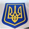 Табличка Тризуб, Герб України на стіну - Картинка 1