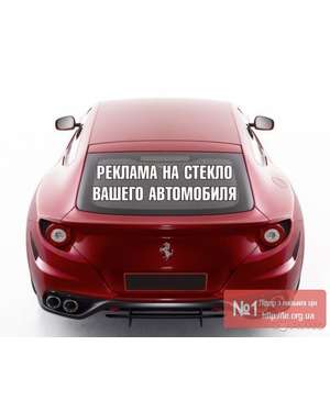 Рекламні написи на автомобіль, зображення 5