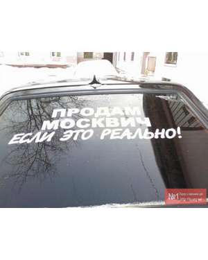 Рекламні написи на автомобіль, зображення 7