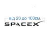 Наклейка на авто Spacex logo - Time Decor 796 - Картинка 1