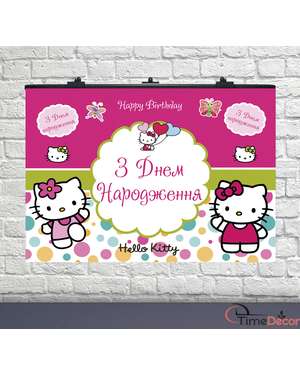 Плакат, фотозона, банер на день народження Hello Kitty - 811