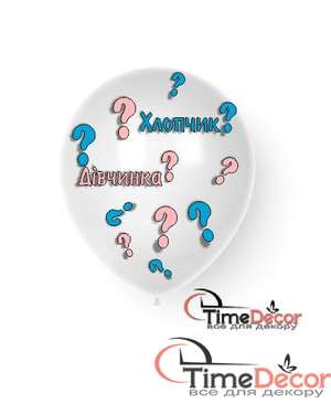 Хлопчик? Дівчинка? запитання наклейки для кульки, коробки 845, зображення 2