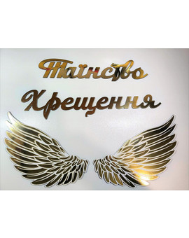 Комплект для фотозони Таїнство Хрещення з крилами ангела, зображення 1