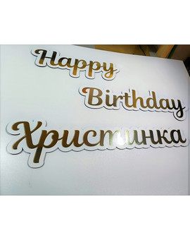 Happy Birthday та ім'я напис для фотозони, зображення 3