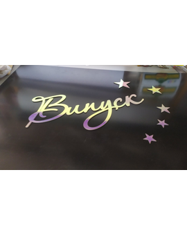 Голографічний напис Випуск для фотозони - Хамелеон, зображення 4