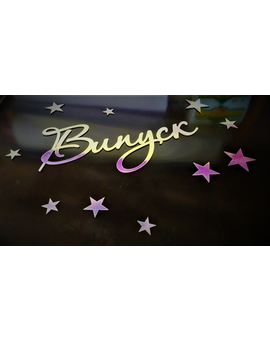 Голографічний напис Випуск для фотозони - Хамелеон, зображення 6