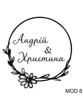 Весільні монограми з ініціалами та іменами молодят 911, зображення 12