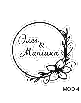 Весільні монограми з ініціалами та іменами молодят 911, зображення 4