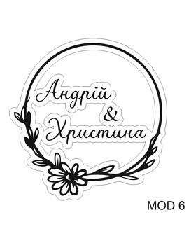 Весільні монограми з ініціалами та іменами молодят 911, зображення 6