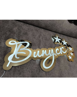 Неоновий напис Випуск із зірочками Premium class 912, зображення 1