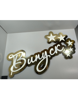 Неоновий напис Випуск із зірочками Premium class 912, зображення 2