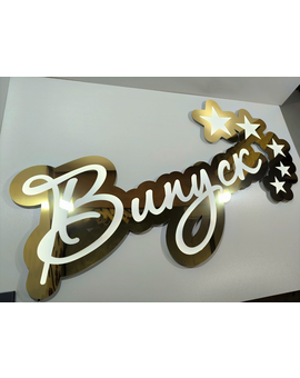 Неоновий напис Випуск із зірочками Premium class 912, зображення 3