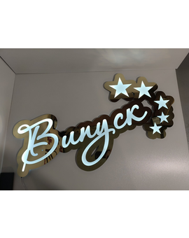 Неоновий напис Випуск із зірочками Premium class 912, зображення 5