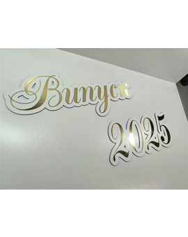 Напис Випуск 2025 багаторазового використання