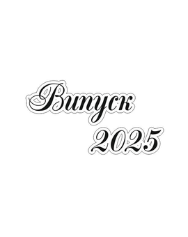 Напис Випуск 2026 багаторазового використання, зображення 5